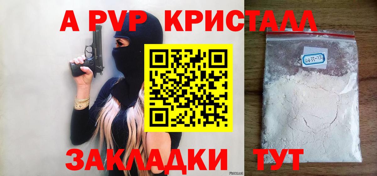 Alpha-PVP кристаллы  Вход с VPN  Павловский Посад  Alpha-PVP СК 