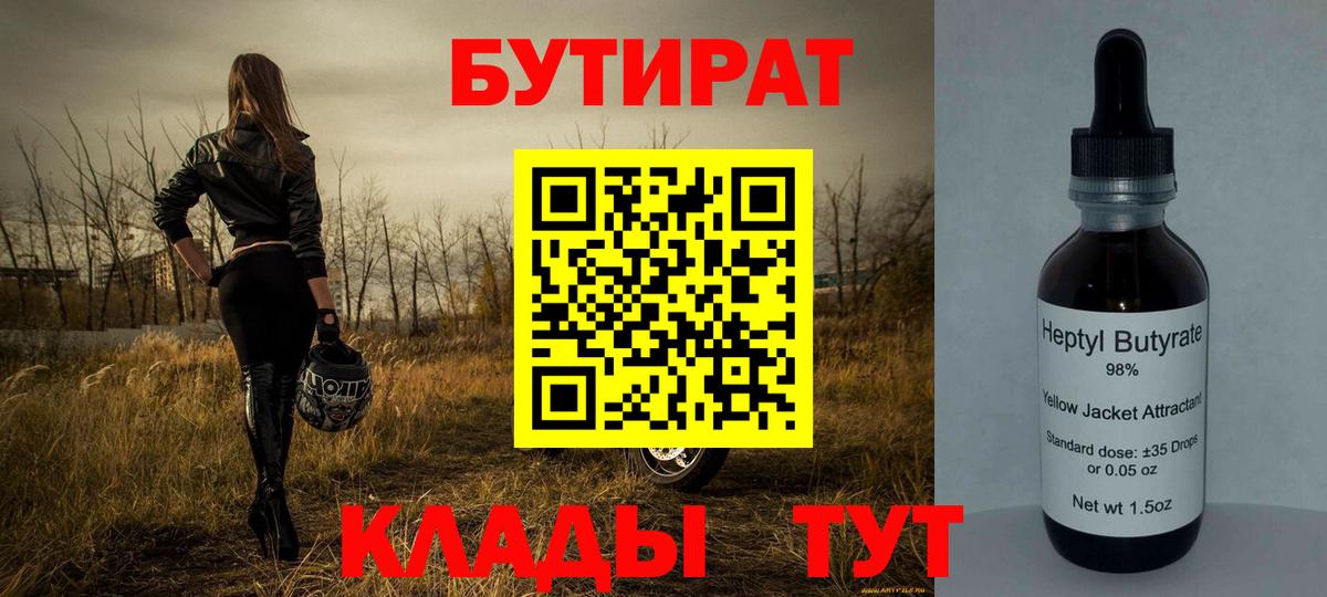 Бутират вода Павловский Посад
