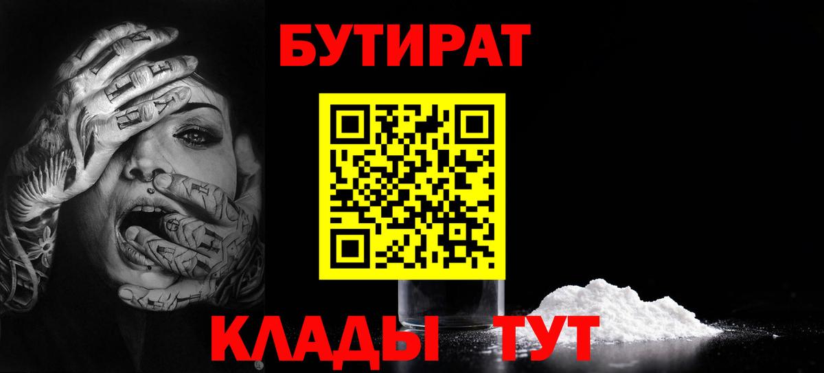Бутират оксибутират  Вход с VPN  Павловский Посад 