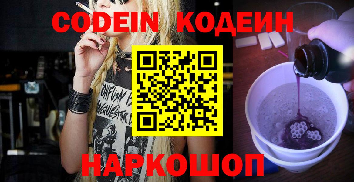 Кодеиновый сироп Lean напиток Lean (лин) Павловский Посад