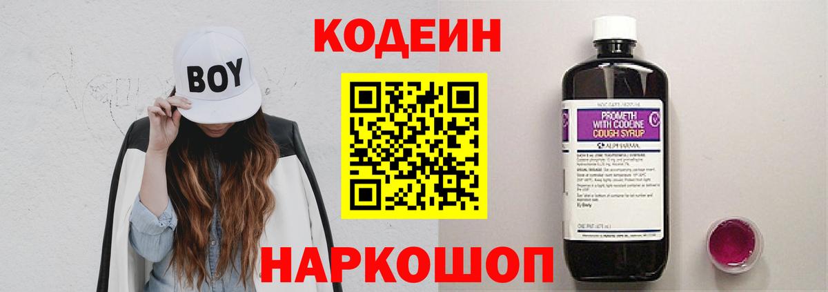 Codein напиток Lean (лин)  где можно купить   Павловский Посад  Кодеиновый сироп Lean напиток Lean (лин)  Вход с VPN 