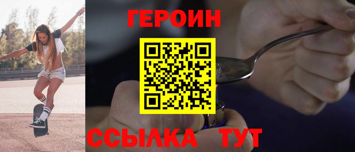 ГЕРОИН гречка  ГЕРОИН  Павловский Посад  Вход с VPN 