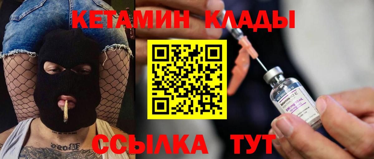 Кетамин VHQ Павловский Посад