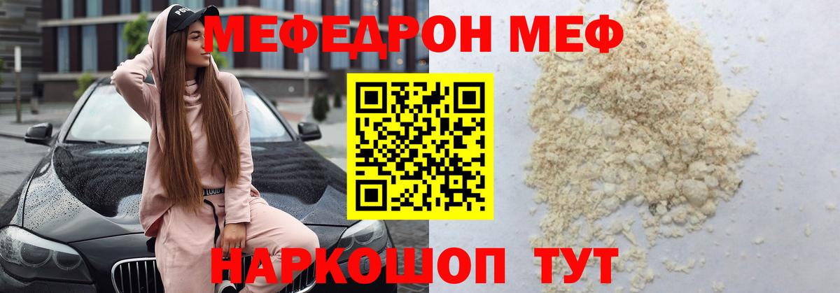 Мефедрон 4 MMC  МЕФ  Павловский Посад  Вход с VPN  как найти   МЕФ  МЕФ кристаллы 